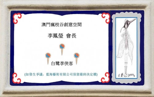 "昇辰憶百年紀念封" / 影像提供： 白鹭李侠客 （李凤瑩) ；设计影像来源：蓝海艺术有限公司