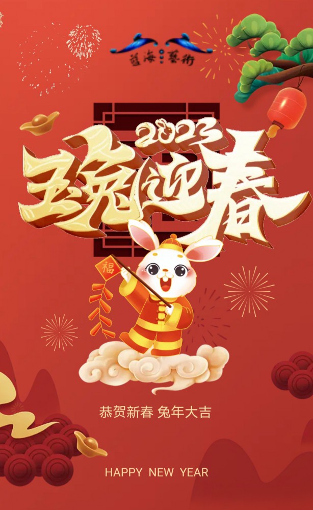Happy Chinese New Year !